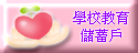 高雄市小港區坪頂國民小學教育儲蓄戶
