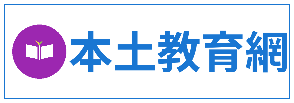 坪頂國小本土教育網