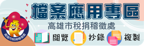 檔案應用