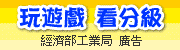 遊戲軟體分級查詢網