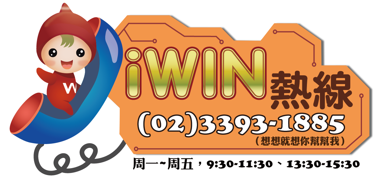 iWIN網路內容防護機構